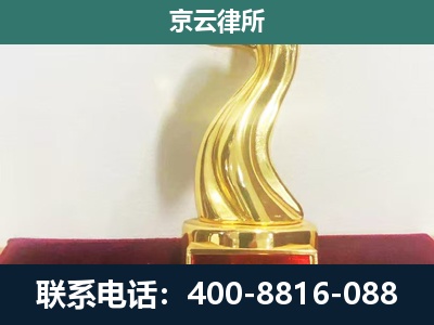 门头沟-养殖场关停拆迁律师