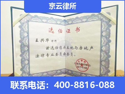 门头沟-企业拆迁维权律师